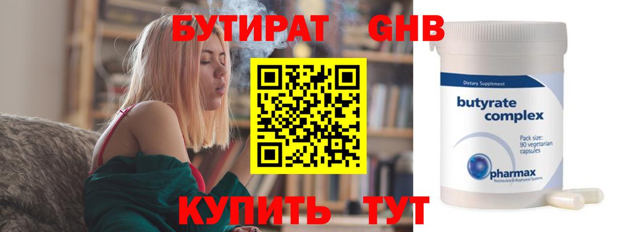 Карпинск  БУТИРАТ  Вход с VPN  БУТИРАТ бутик 