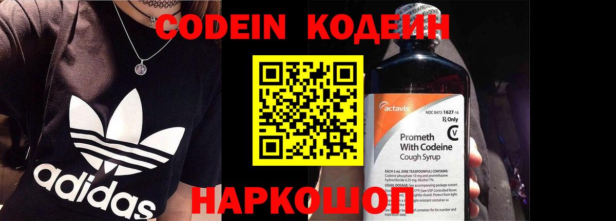 Кодеин Purple Drank  Вход с VPN  Карпинск  Кодеин Purple Drank 