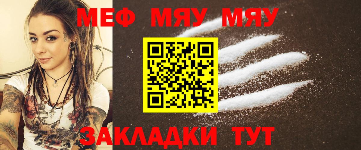 Меф мяу мяу кристаллы Карпинск